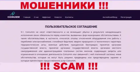 О компенсации убытков в Coinumm Com речи не может быть