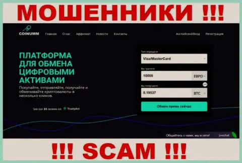 Главная страница web-сервиса мошенников Coinumm