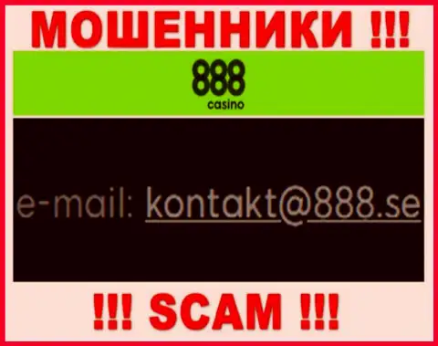 На е-майл 888 Casino писать крайне рискованно - это хитрые шулера !!!