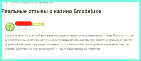 Негативный отзыв под обзором проделок об мошеннической конторе GMS Deluxe