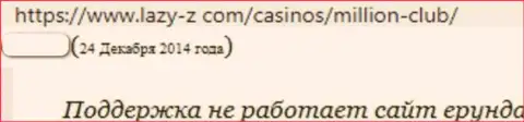 Отзыв с подтверждениями незаконных уловок Millionb