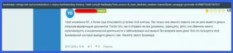 1ХБет - стопроцентный обман клиентов, не работайте с этими internet-жуликами (отзыв)