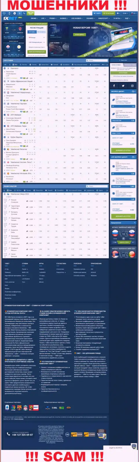 Официальный web-сервис мошенников 1XBet, забитый информацией для доверчивых людей