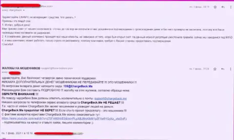 Жалоба из первых рук клиента, который стал очередной жертвой мошенничества EXANTE