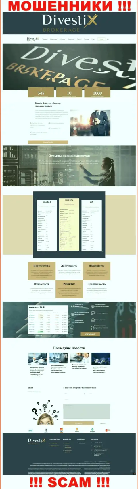 Омновная онлайн страница компании DivestixBrokerage Com