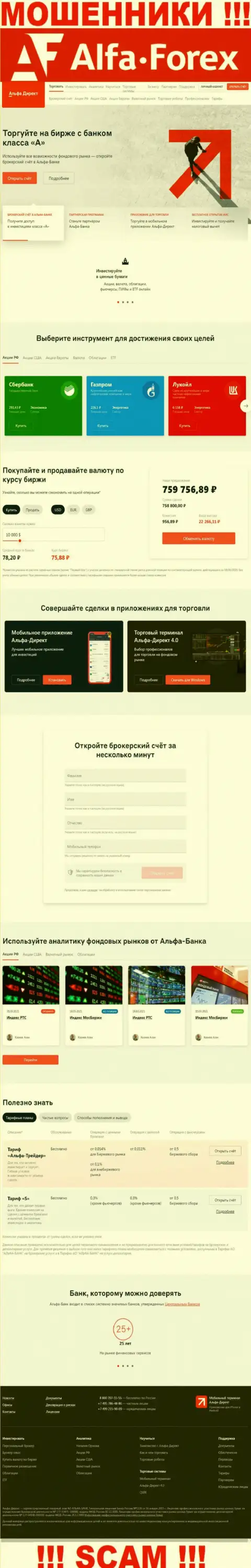 Alfadirect Ru - это официальный web-портал жуликов АльфаФорекс