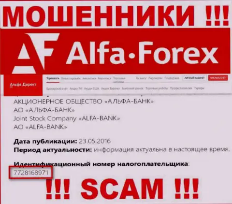 АО АЛЬФА-БАНК - регистрационный номер интернет мошенников - 7728168971