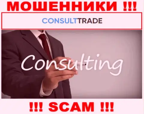 Направление деятельности CONSULT TRADE: Консалтинг - отличный заработок для интернет-мошенников