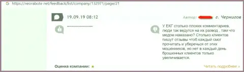 Объективный отзыв о E.C.G - прикарманивают вложенные денежные средства