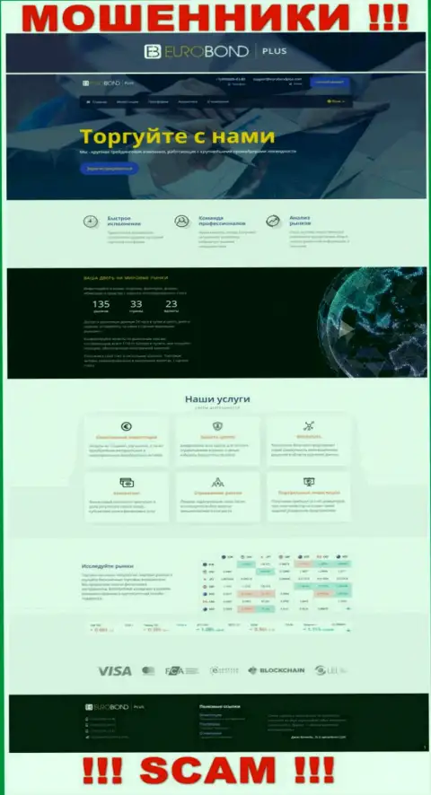 EuroBondPlus Com - это официальный сервис противоправно действующей организации EuroBondPlus