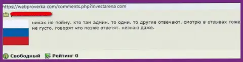 Рассуждение о том, как в InvestArena ограбили, отправившего данным интернет-мошенникам средства