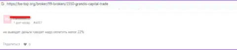 Ограбленный доверчивый клиент не советует взаимодействовать с организацией GrandisCapitalTrade 