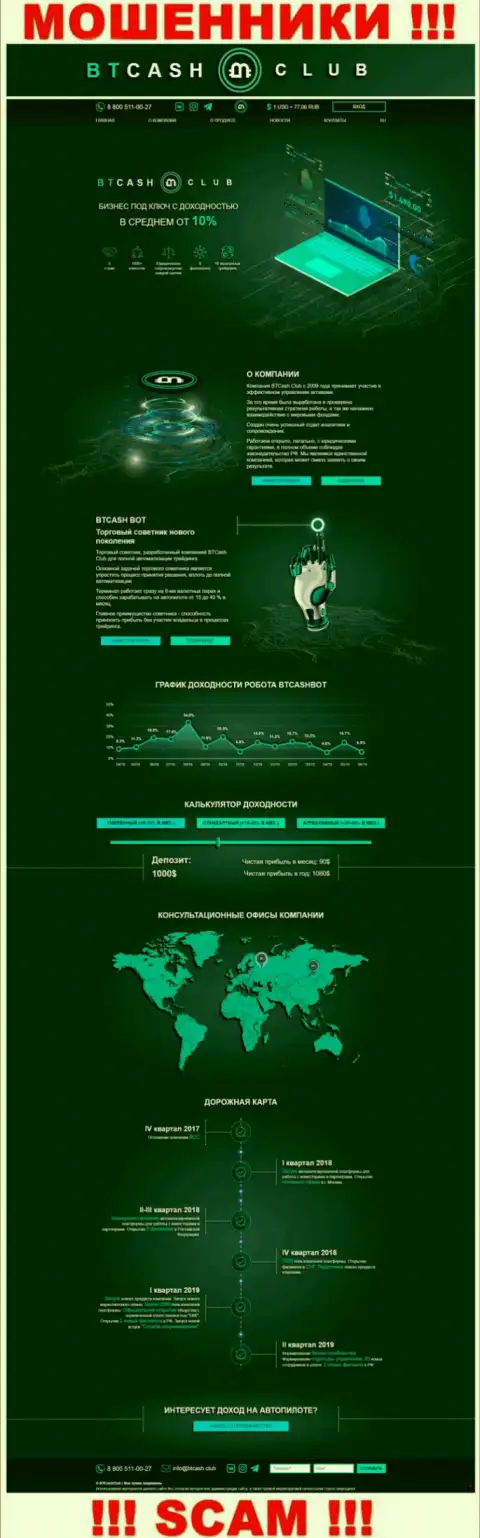 Внешний вид официального сайта мошеннической конторы BTCash Club