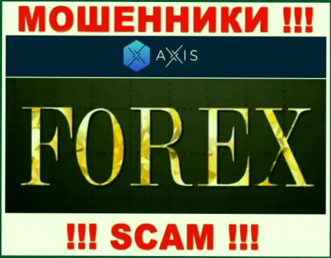 Область деятельности организации Axis Fund - это ловушка для доверчивых людей