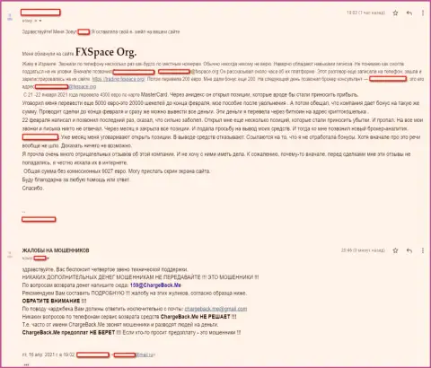 Жалоба реального клиента организации ФХ Спейс, где его слили