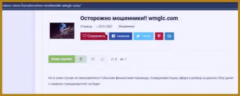 ВМГЛК Ком лишают клиентов шансов подзаработать - МОШЕННИКИ !!!