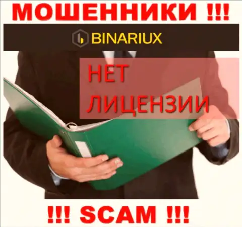 Бинариукс не получили лицензии на осуществление деятельности - это МОШЕННИКИ