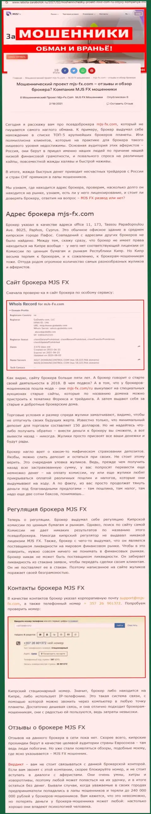 Обзор компании-мошенника с несвязанного с нами сайта-обзорщика мошенников