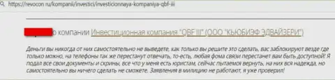 Плохой отзыв под обзором об жульнической конторе КьюБиЭф