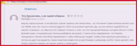 Автора рассуждения обули в Стекс, украв его средства