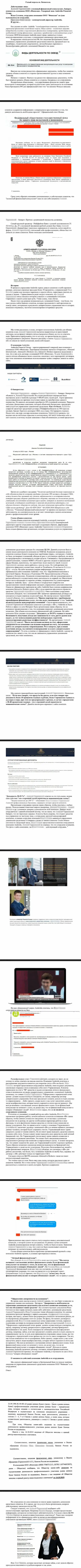 AnderidaGroup - это грабеж, рассуждение пострадавшего от незаконных манипуляций этой организации