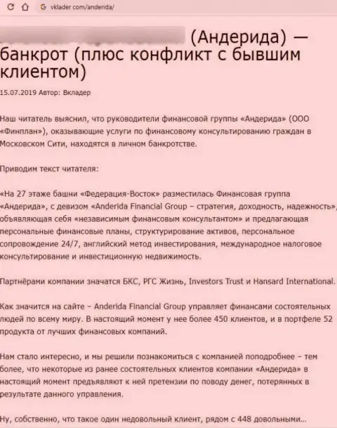 AnderidaFinancialGroup ОБВОРОВЫВАЮТ ! Факты мошеннических уловок