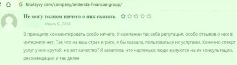 Отзыв об Андерида - присваивают вложения