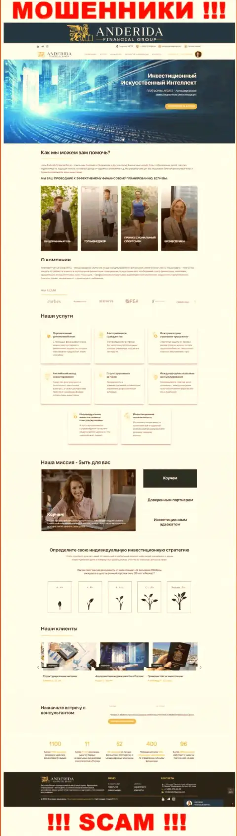 Web-ресурс мошенников Anderida Group - AnderidaGroup Com замануха для доверчивых людей