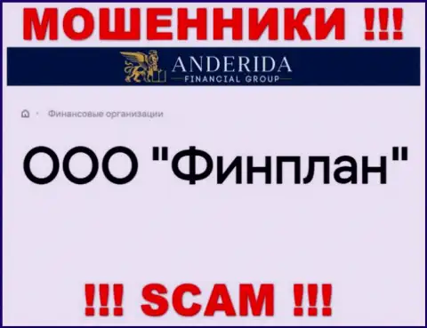 Anderida - это МОШЕННИКИ, а принадлежат они ООО Финплан