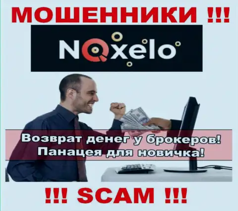 Не нужно верить Noxelo Сom, не отправляйте дополнительно деньги