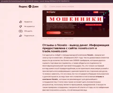 Публикация о жульнических условиях работы в Noxelo