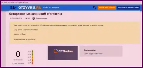 CFBroker лишают реальных клиентов шансов заработать денег - это МОШЕННИКИ !!!