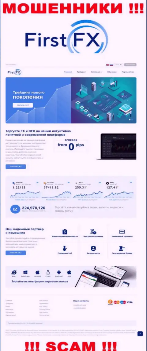 Сайт преступно действующей компании FirstFX Club - FirstFX Club