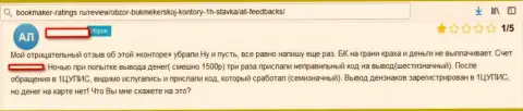 Клиент лохотронщиков 1xstavka Ru сообщил, что их преступно действующая система функционирует успешно