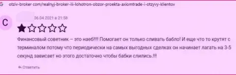 Один из объективных отзывов под обзором о internet мошенниках AxiomTrade