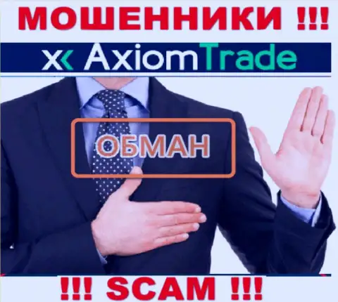 Не надо верить конторе AxiomTrade, разведут обязательно и Вас