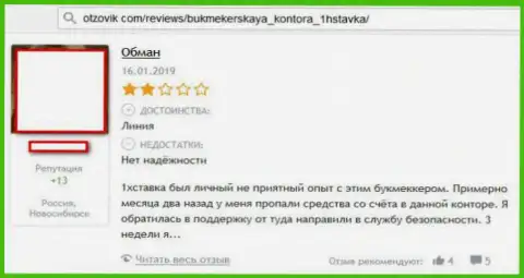 Отзыв лоха, который уже загремел в сети мошенников из компании 1ИксСтавка