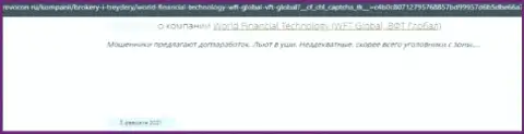 ВФТ Глобал - это МОШЕННИК ! Промышляющий в глобальной сети интернет (отзыв)