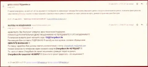 В организации ВФ-ВФ Ком занимаются облапошиванием клиентов (жалоба жертвы)