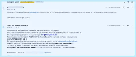 AthelneyFX стопудовые internet шулера ! (жалоба обворованного клиента)