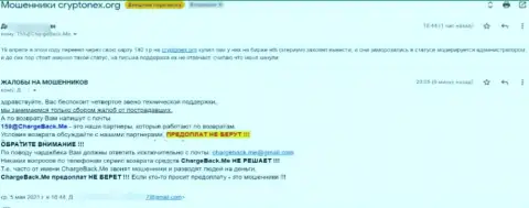 Комментарий клиента CryptoNex, которому отдавать отказываются финансовые вложения - это МОШЕННИКИ !!!