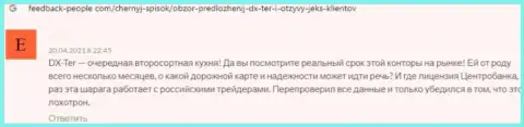 ДИксТер вложения клиенту выводить отказываются - отзыв жертвы