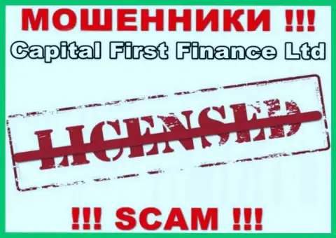 CapitalFirstFinance - это МОШЕННИКИ !!! Не имеют лицензию на ведение деятельности