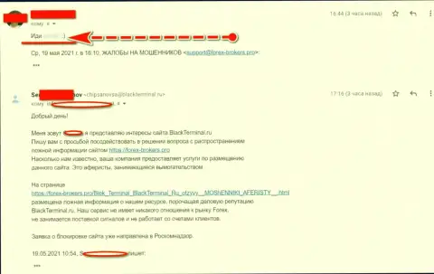 Продолжение негативного общения с мошенниками из организации Black Terminal