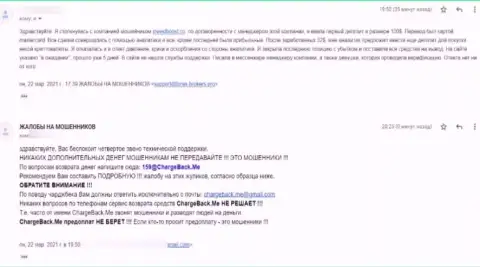 Жалоба клиента, который стал очередной жертвой незаконных манипуляций Инвест Буст