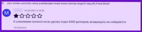 Internet-пользователь сообщает о риске работы с конторой Инвест Боост