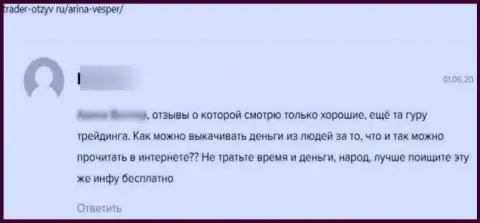 Отзыв, написанный недовольным от работы с ВесперФин клиентом