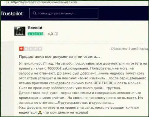 Мошенническая компания Револют обувает абсолютно всех клиентов (отзыв)