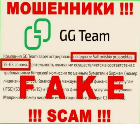 Предоставленный юридический адрес на сайте GG Team - это ФЕЙК ! Избегайте этих мошенников