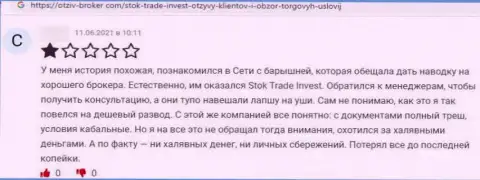 В StokOptions промышляют обманом клиентов - это ЛОХОТРОНЩИКИ !!! (достоверный отзыв)